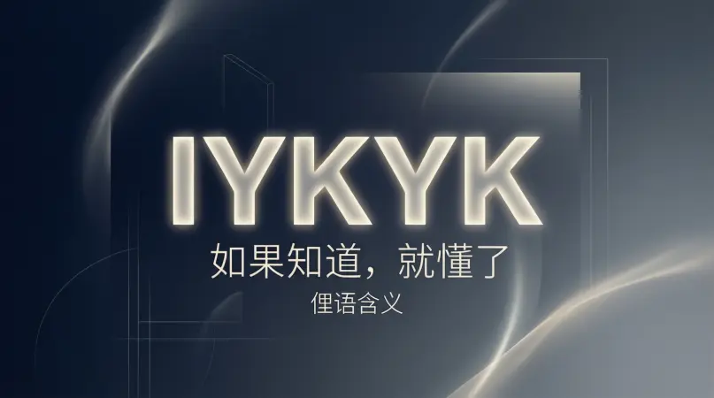 iykyk meaning in text